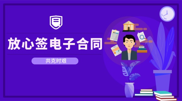 电子协议怎么签？电子协议助力中小企业安全经营！