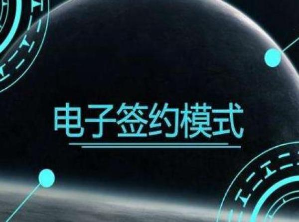 电子签约怎么样？电子签约需求爆发式增长！