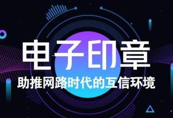 电子盖章怎么盖？电子盖章有法律效力吗？