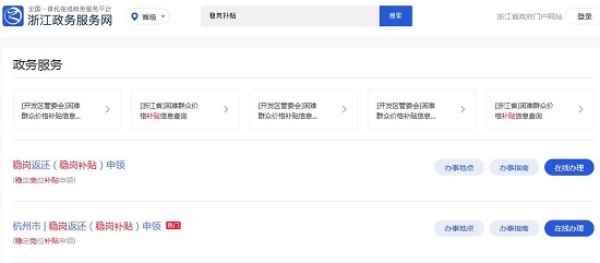 208个稳岗返还网上经办平台公布，你的企业申领了吗？