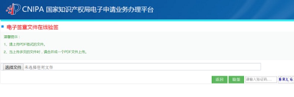 专利证书电子化，对证书上的电子印章验签即可辨别真假！