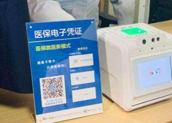 医保电子凭证全国上线，采用电子签名认证技术，安全可靠！
