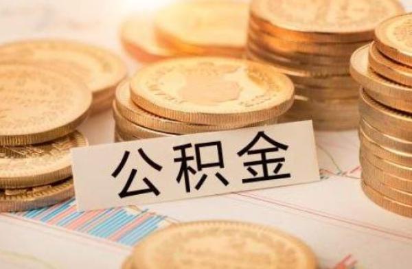 网办公积金业务可自动电子签章，电子印章与实物章法律效力相同！