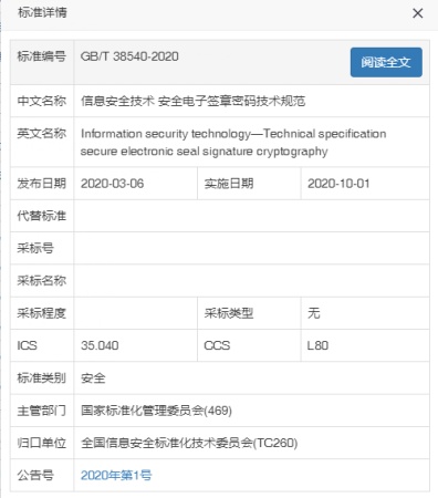 国家出台电子签章标准，三分钟为你详解电子签章应用流程！