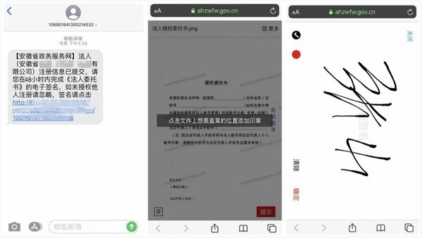 法人注册安徽政务服务网可以使用电子签名啦！