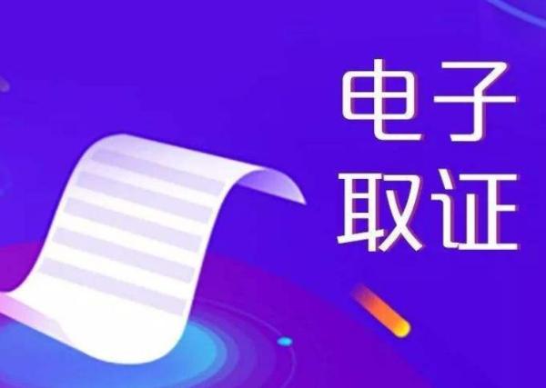 注意：这样的电子证据才会被法院采用！