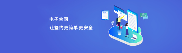 放心签 | 法务部门为什么要使用电子合同？
