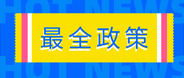 2020上半年各省市部门电子签章应用普及政策汇总