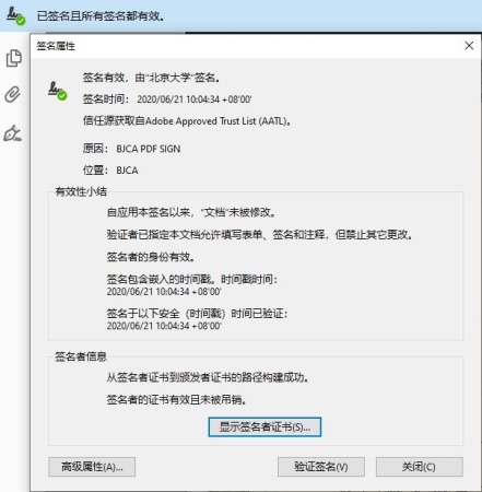 北大电子签章上线，电子毕业证书和纸质证书效力相同！