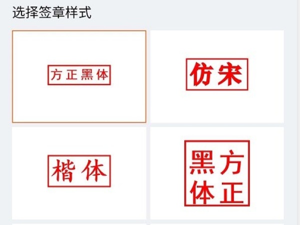 手机怎么制作电子签名？有没有手机电子签名软件或者APP？