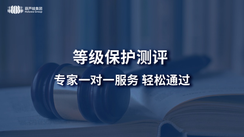 等保测评如何定级？二级、三级等保要求及所需设备有哪些？全面解说看这里！