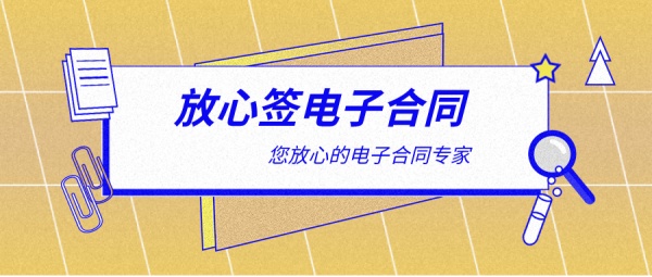 【签签课堂】（五）金融纠纷繁简分流，你还在犹豫要不要用电子合同？