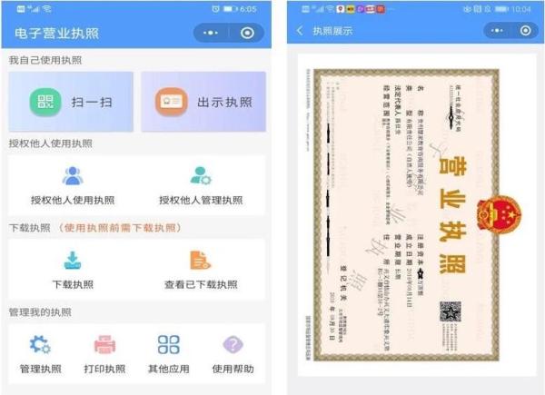 电子营业执照怎么办理、怎么下载？为什么还要电子签名？