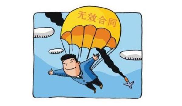 如何确认合同无效？无效合同如何处理呢？