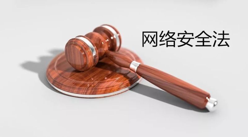 注意：拒不履行网络安全保护义务可能会构成刑事犯罪