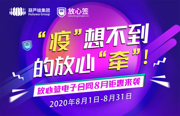 戳↓放心签电子合同8月活动来袭，华为P40、戴森无线吸尘器……豪礼送不停！