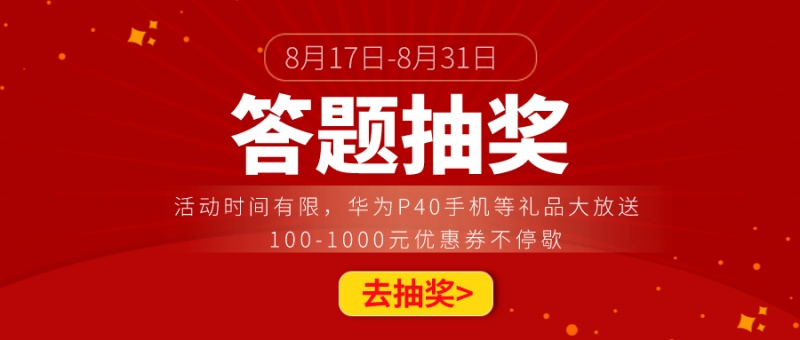 不是吧，超级大奖都不领？快来，放心签电子合同8月活动二期千万别错过！