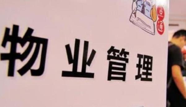 民法典物业服务合同解决了业主和物业公司的这些难题！