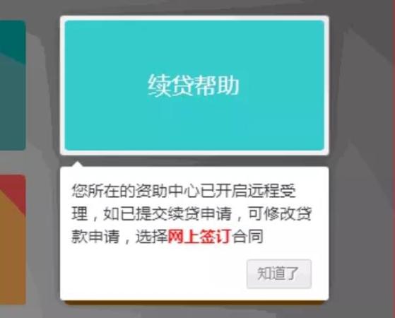 2020生源地新增续贷和远程续签电子合同操作流程