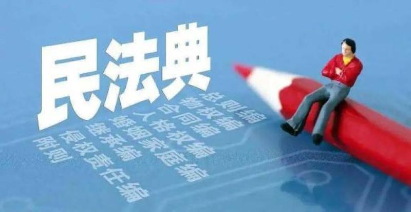 注意|民法典对隐私权和个人信息保护有这些规定