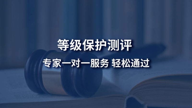 等保2.0｜企业自己可以做等保测评吗？