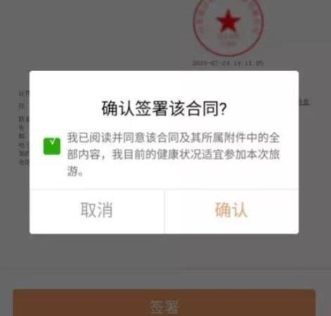 十一国庆出游，有一份旅游电子合同签署指南请查收