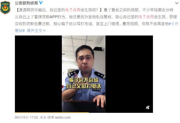 2020年国家网络安全宣传周：签署的网贷诈骗电子合同不会生效！