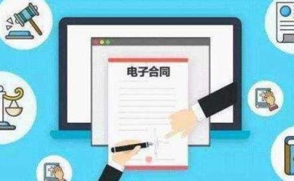 苏州工业园区电子劳动合同标准