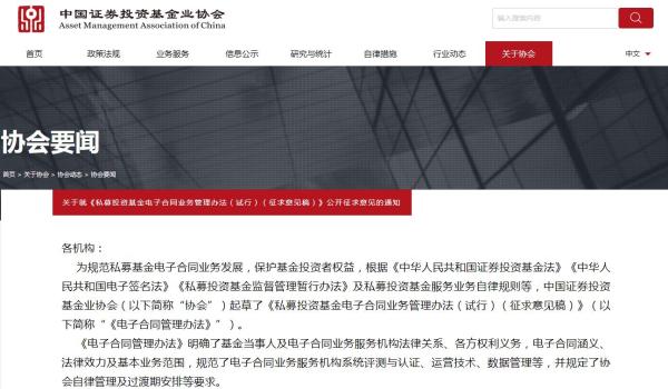 为何中基协要制定《电子合同业务管理办法》？