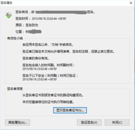 为什么下载下来的电子合同提示有效性未知或至少一个签名有问题？