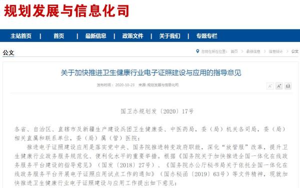 国家卫健委：建设电子印章系统，为电子证照提供印章签署功能