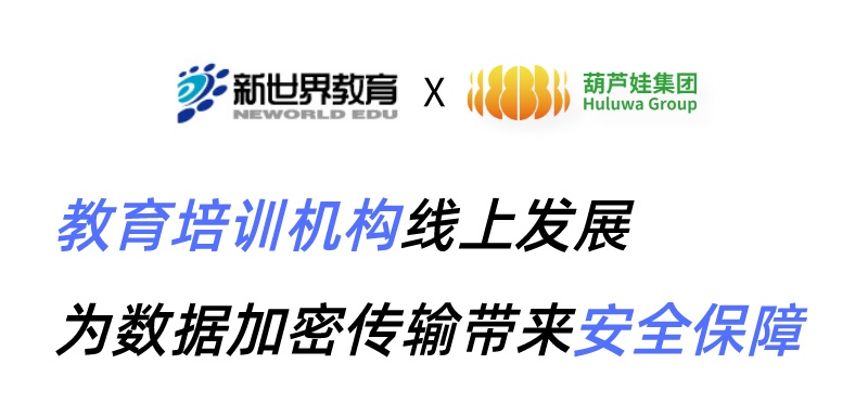 一图速览|上海新世界教育集团与葫芦娃集团签约合作