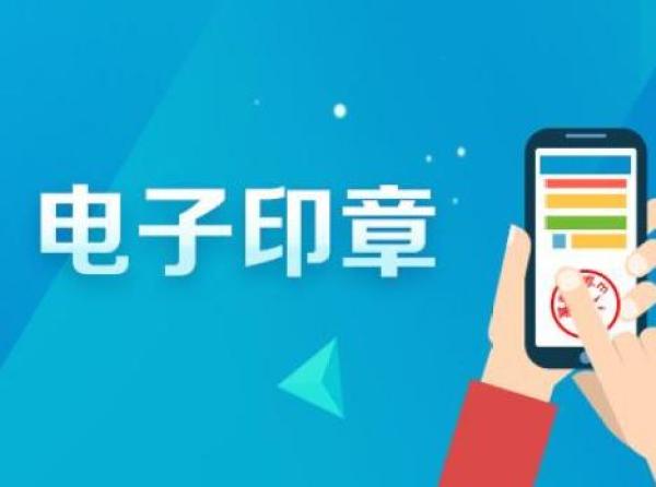 使用电子印章到底可以多省钱？