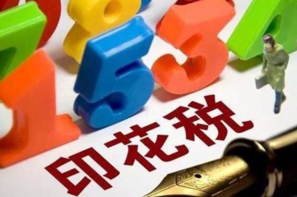 签订电子合同需要缴纳印花税吗？