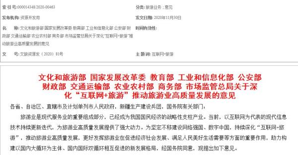 文旅部、发改委等十部门联合发文：推进电子合同使用