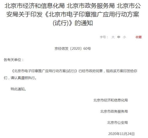 ​在北京市，这些场景下都可以使用电子印章！