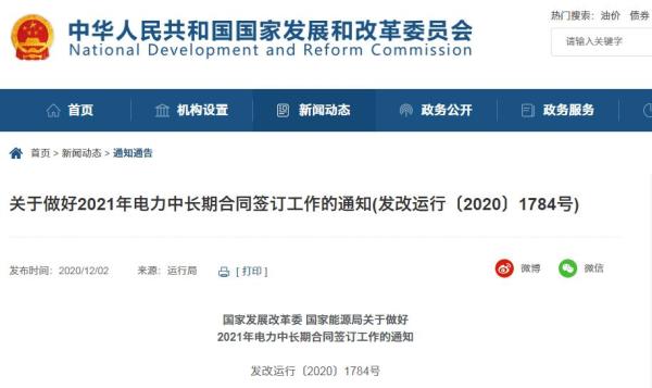 国家两部委：鼓励签订电力中长期电子合同