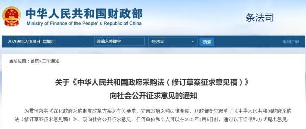 政府采购法《征求意见稿》：电子合同与书面合同具有同等法律效力