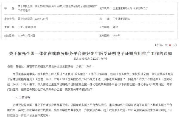 ​电子版出生证明：可刷脸比对新生儿父母身份证件