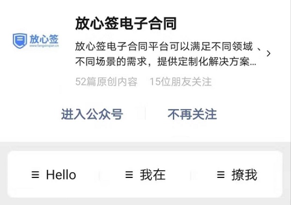 微信公众号电子合同怎么签？