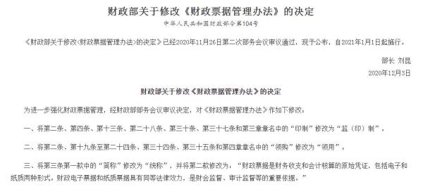 财政部：财政电子票据和纸质票据具有同等法律效力