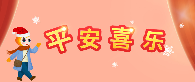 嘘~别声张！葫芦娃集团圣诞节前的福利悄悄来报道！