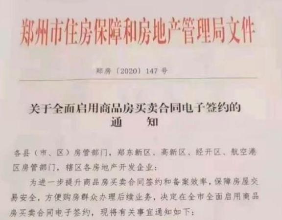 ​卖房电子签合同安全吗？房屋买卖签电子合同靠谱吗？