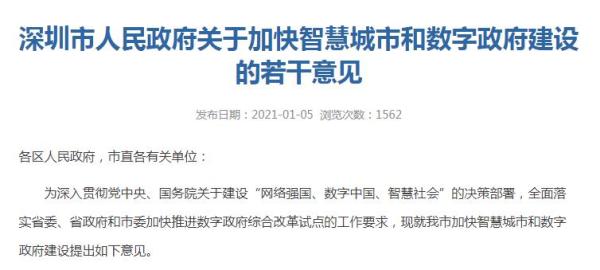 2021年深圳官宣：大力推广电子签名、电子印章
