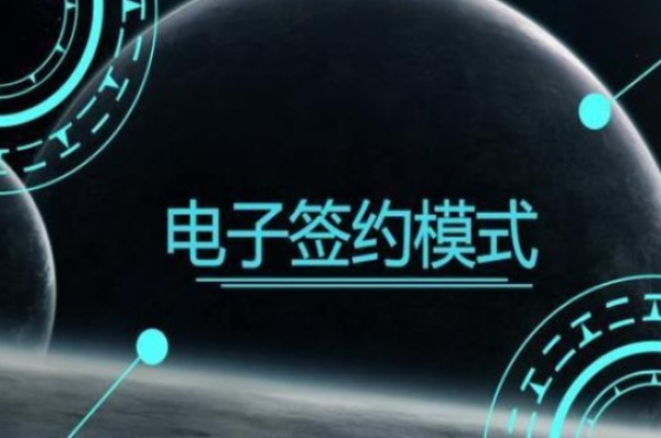 疫情期间，电子签约助力政府开创招商引资新模式