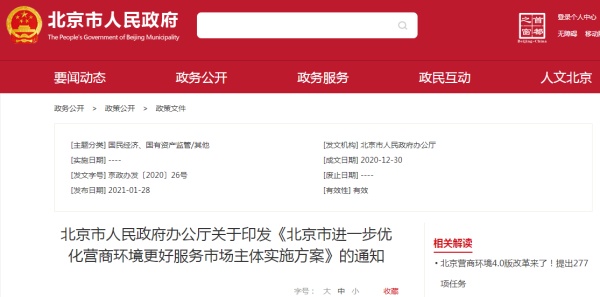 北京市优化营商环境4.0版，运用电子印章实现无纸化！