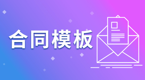 环境绿化工程承包合同模板_范本
