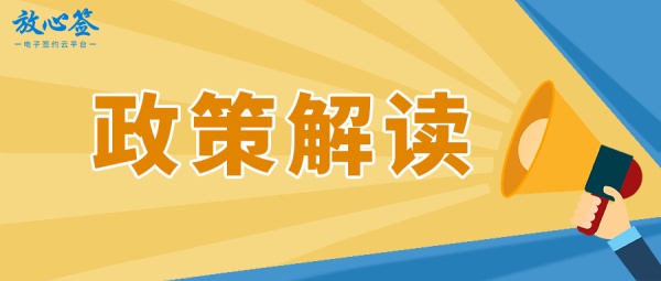 各部委关于电子合同的政策汇总分享