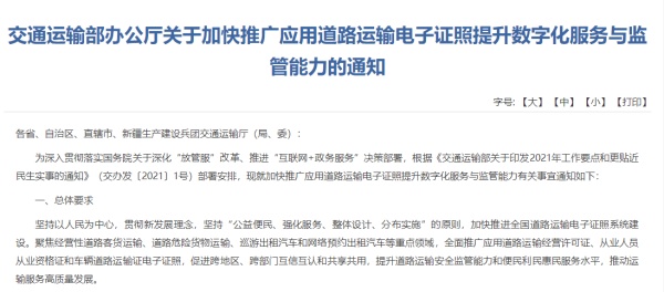 最新发布！交通运输部要求使用电子印章在线签署道路运输电子证照