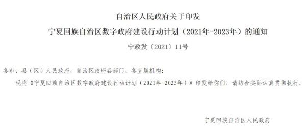 宁夏：构建统一电子签章等应用体系